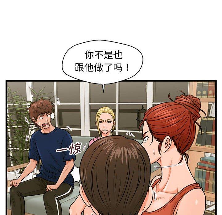 《甜蜜合租》漫画 第21话