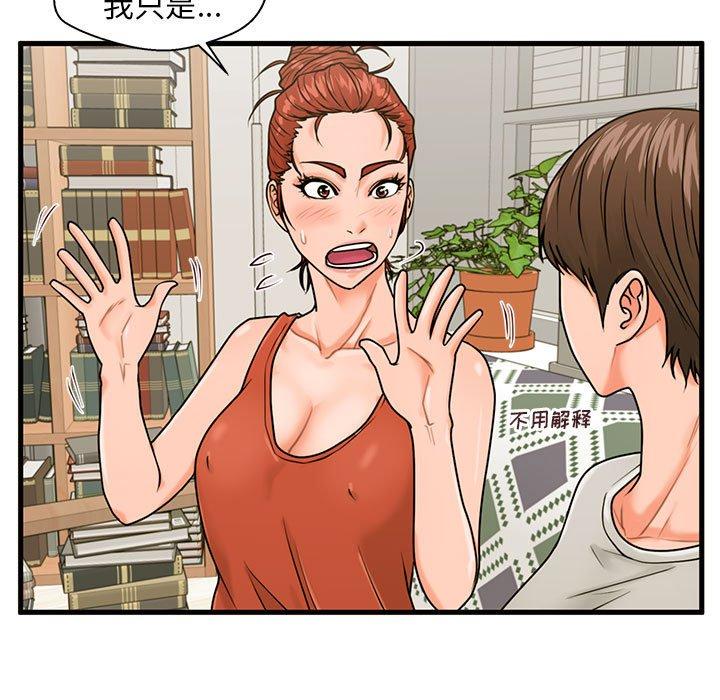 《甜蜜合租》漫画 第21话