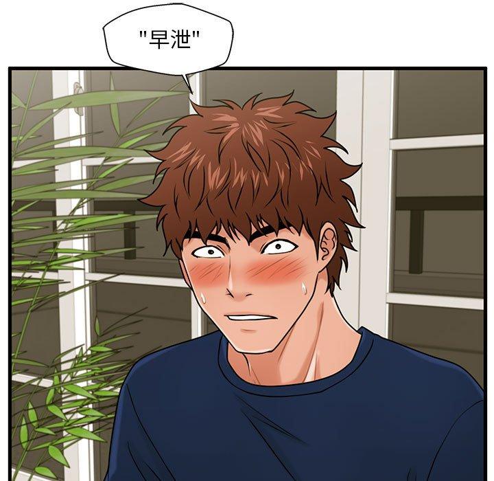 《甜蜜合租》漫画 第21话