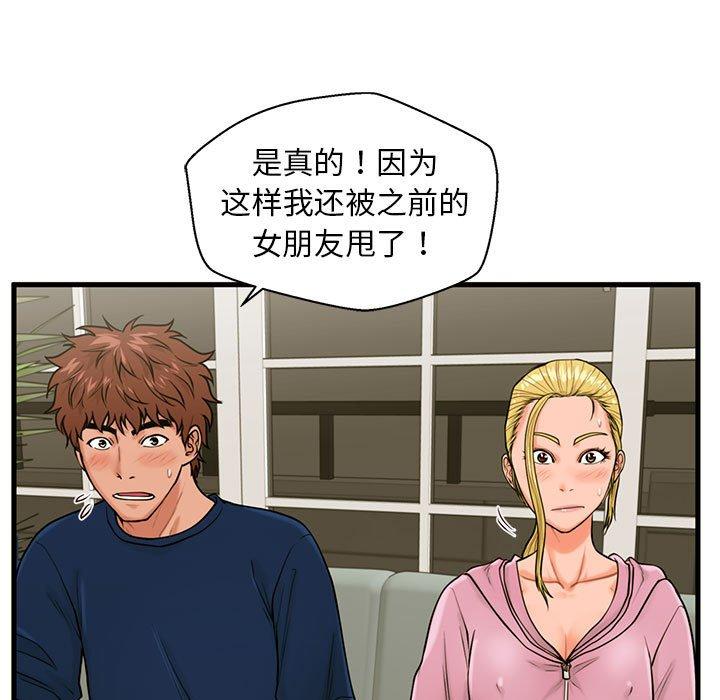 《甜蜜合租》漫画 第21话