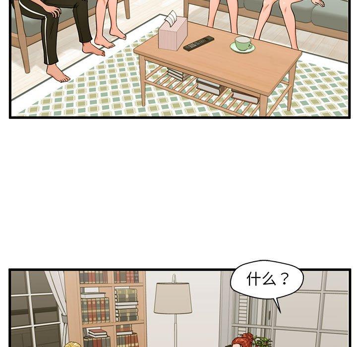 《甜蜜合租》漫画 第21话