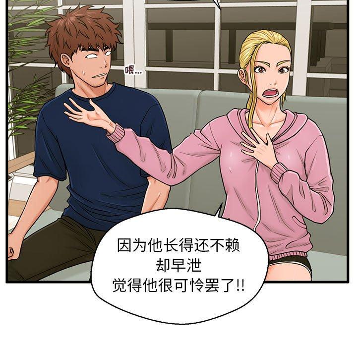 《甜蜜合租》漫画 第21话