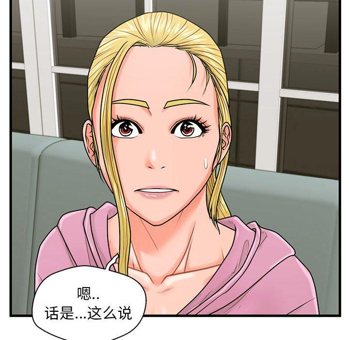 《甜蜜合租》漫画 第21话