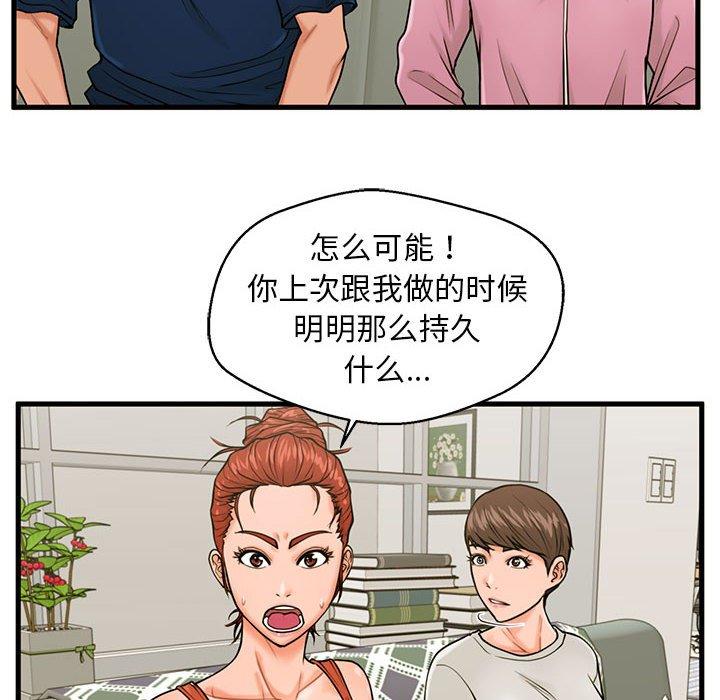 《甜蜜合租》漫画 第21话