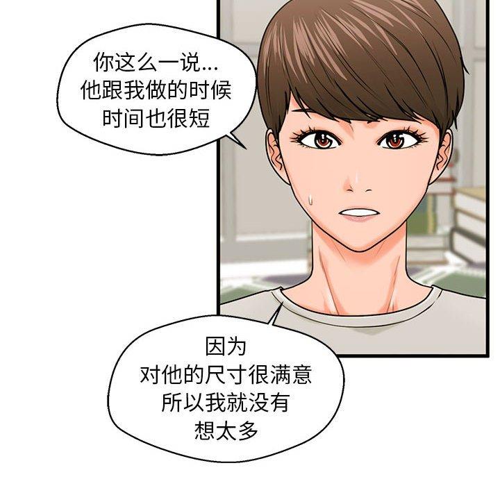 《甜蜜合租》漫画 第21话