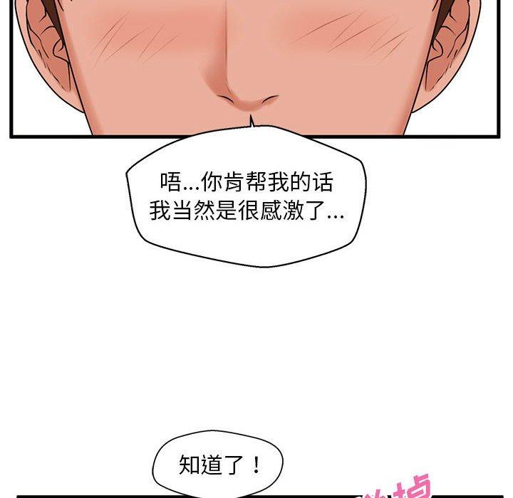 《甜蜜合租》漫画 第21话