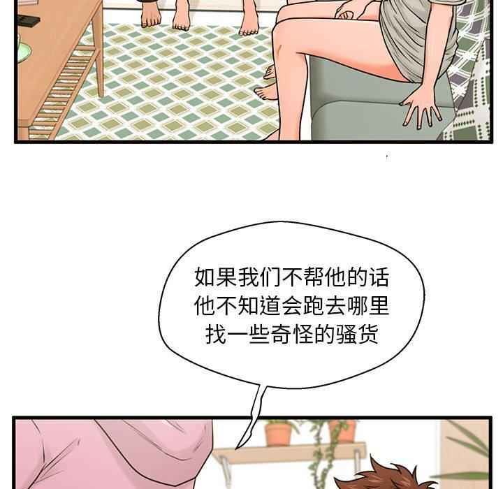 《甜蜜合租》漫画 第21话