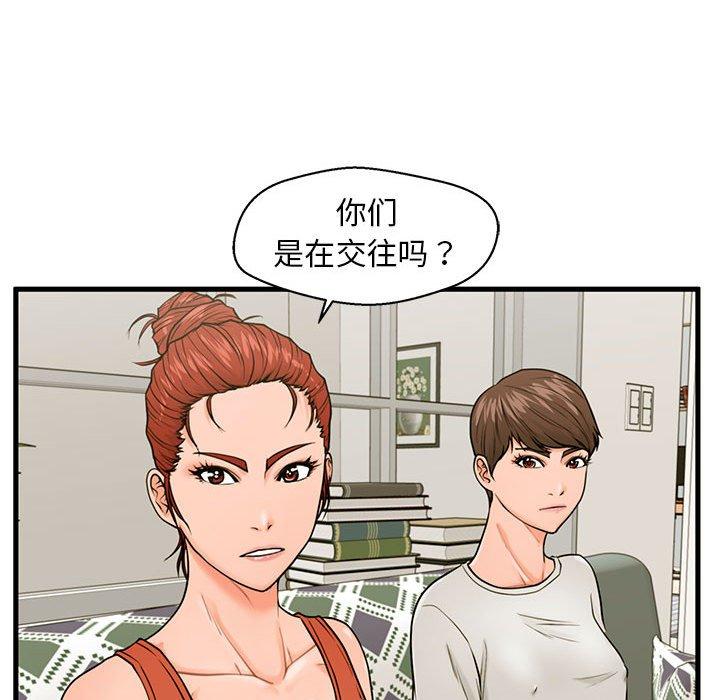 《甜蜜合租》漫画 第21话