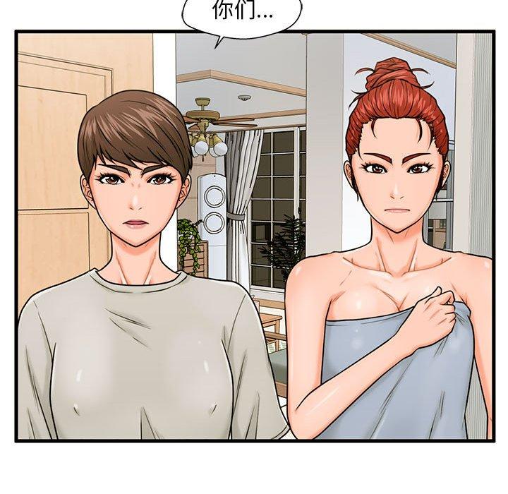 《甜蜜合租》漫画 第21话