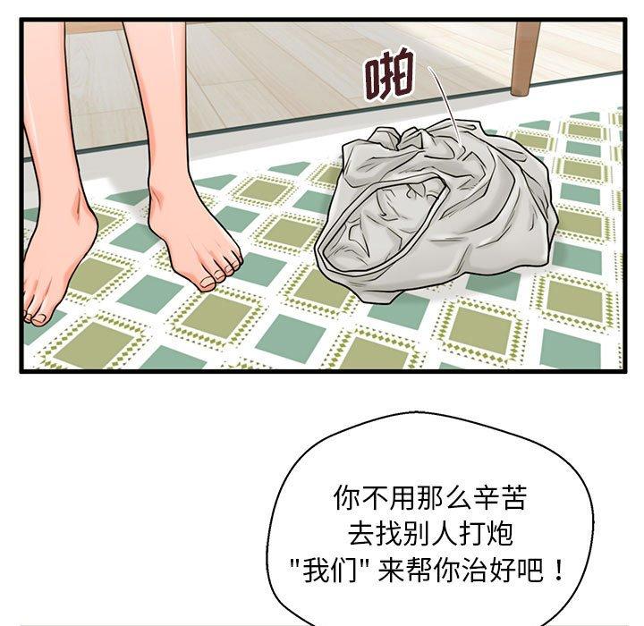 《甜蜜合租》漫画 第21话
