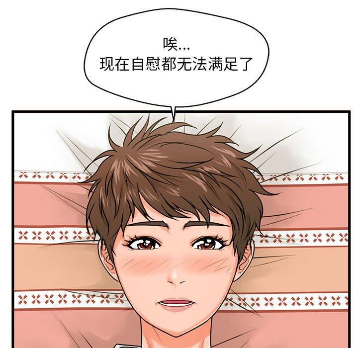 《甜蜜合租》漫画 第21话