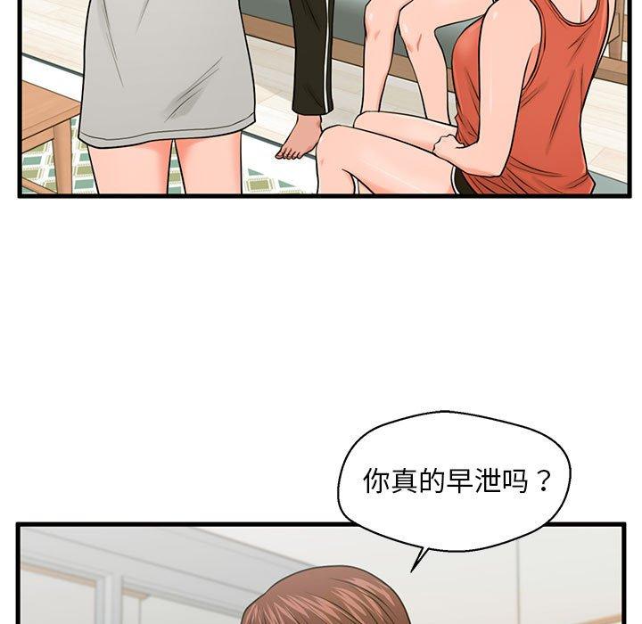 《甜蜜合租》漫画 第21话