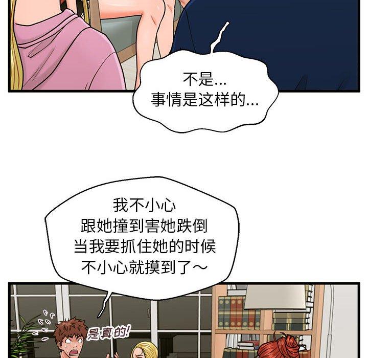 《甜蜜合租》漫画 第21话