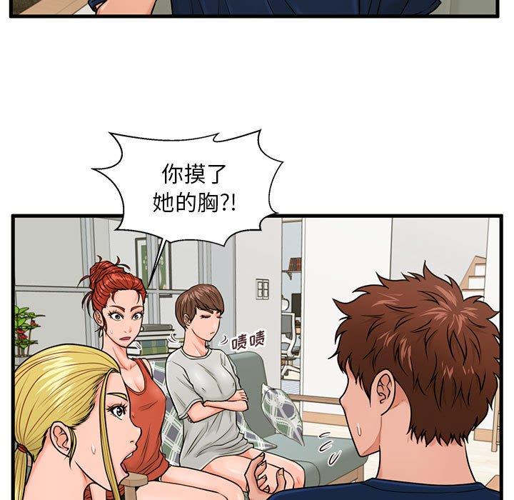 《甜蜜合租》漫画 第21话