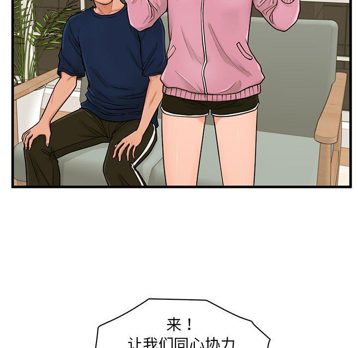 《甜蜜合租》漫画 第21话