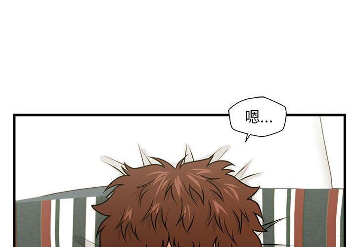 《甜蜜合租》漫画 第21话