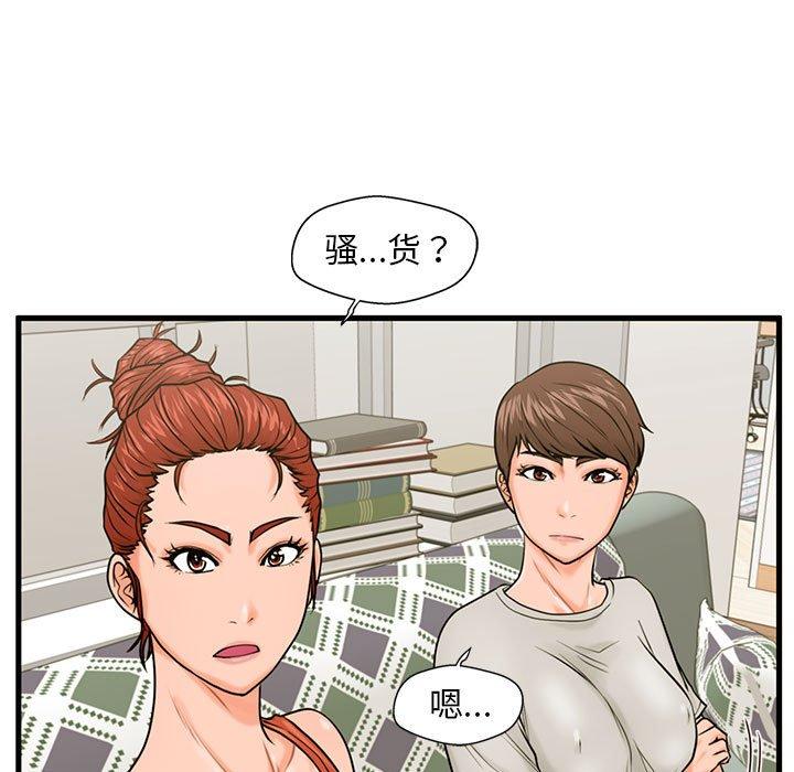《甜蜜合租》漫画 第21话