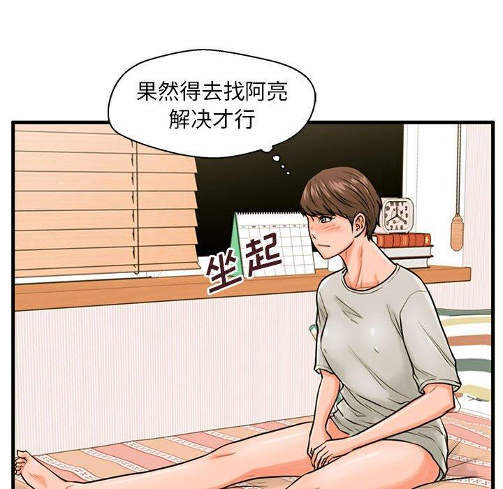 《甜蜜合租》漫画 第21话