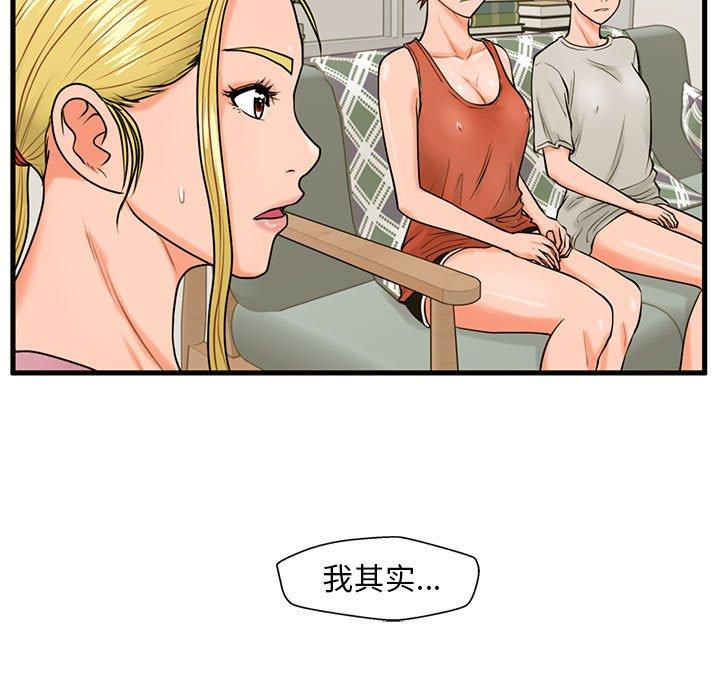 《甜蜜合租》漫画 第21话