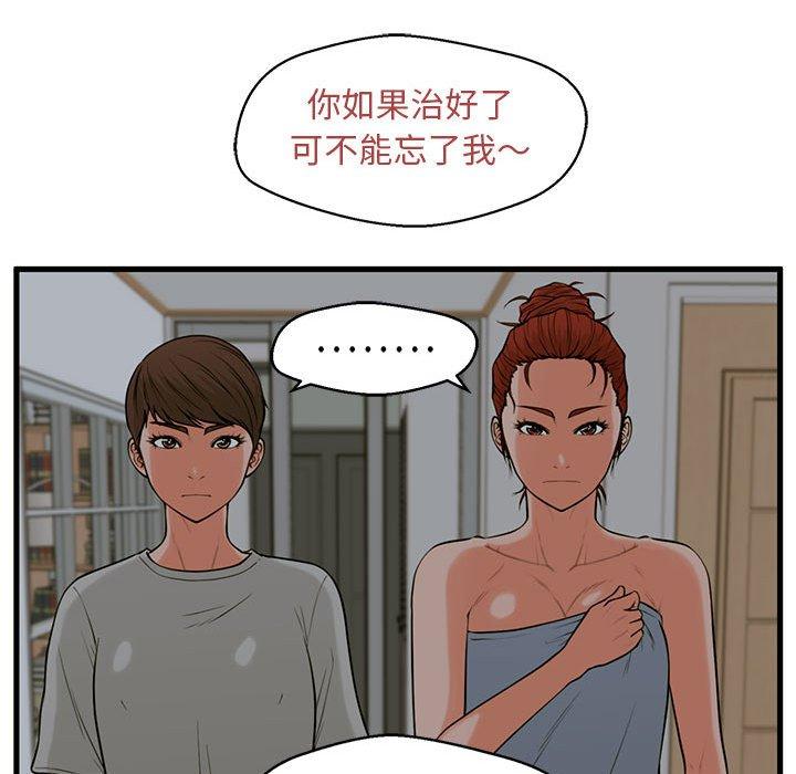 《甜蜜合租》漫画 第21话