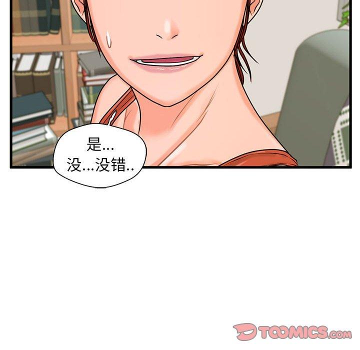 《甜蜜合租》漫画 第21话