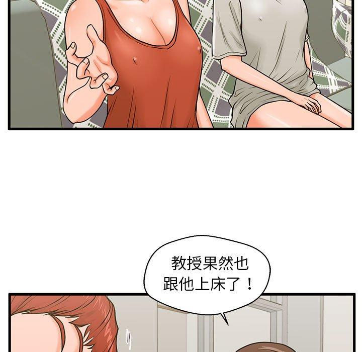《甜蜜合租》漫画 第21话