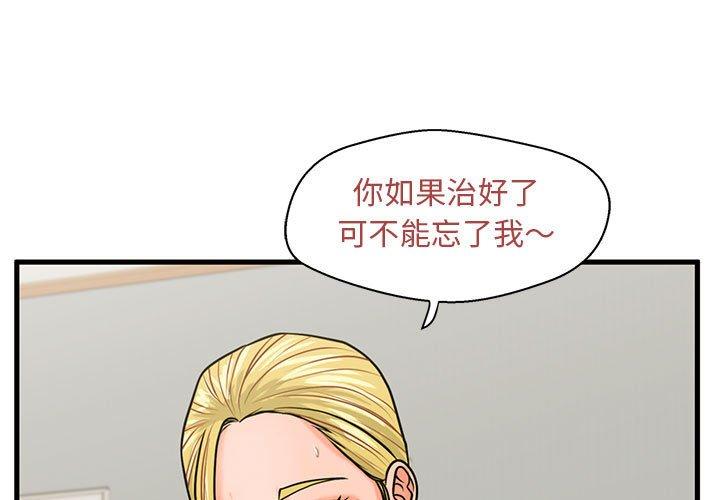《甜蜜合租》漫画 第21话