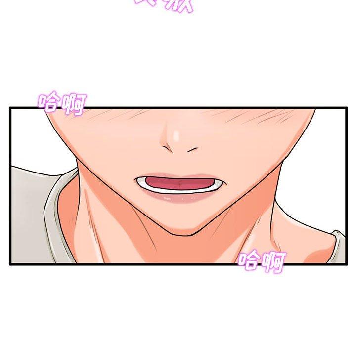 《甜蜜合租》漫画 第21话