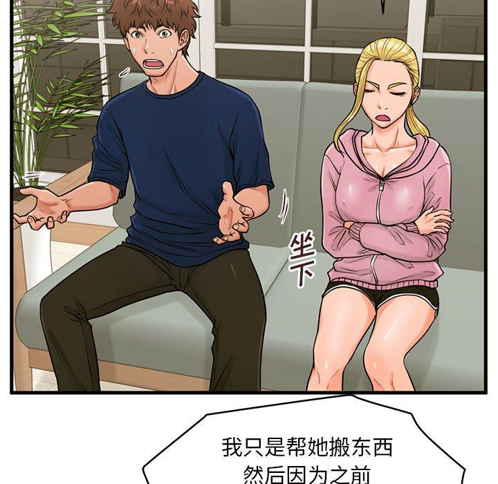 《甜蜜合租》漫画 第21话