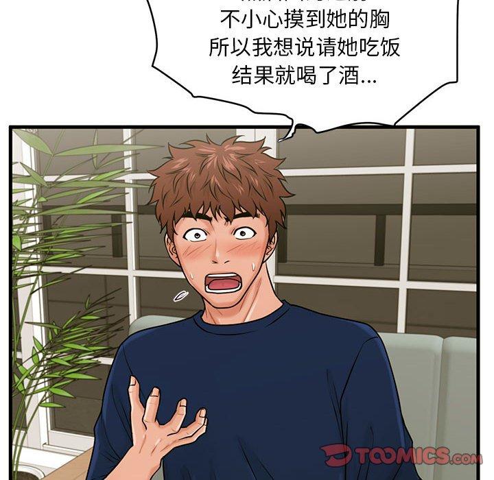 《甜蜜合租》漫画 第21话