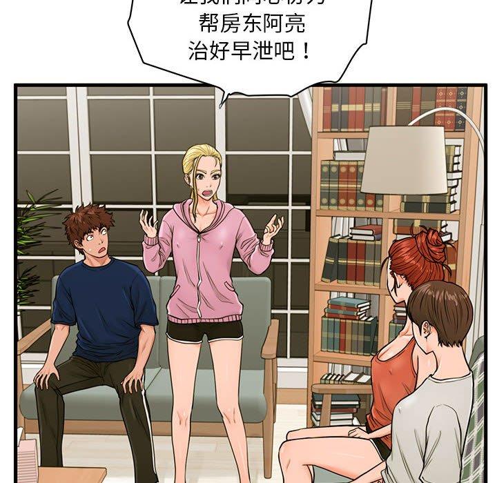 《甜蜜合租》漫画 第21话