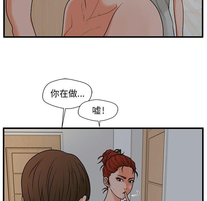 《甜蜜合租》漫画 第21话