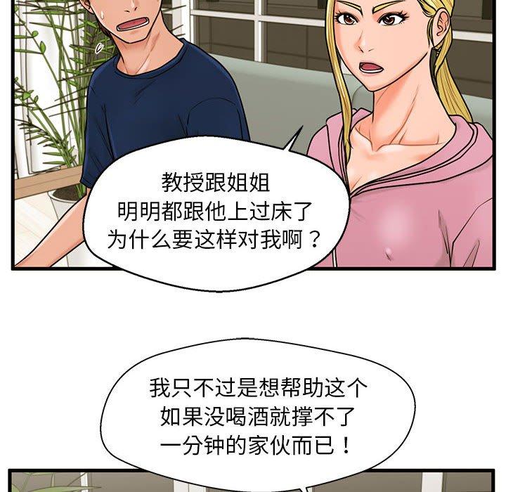 《甜蜜合租》漫画 第21话