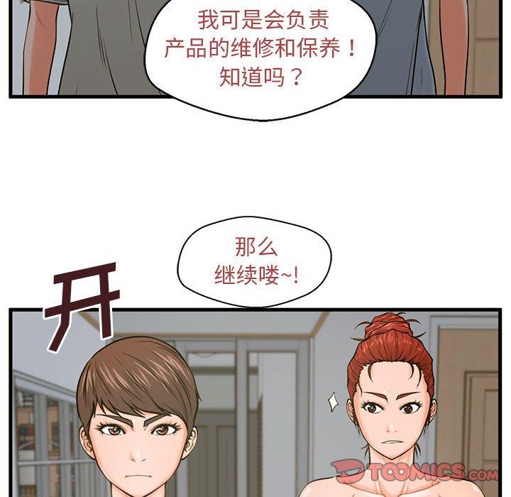 《甜蜜合租》漫画 第21话