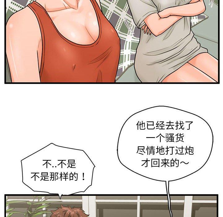 《甜蜜合租》漫画 第21话