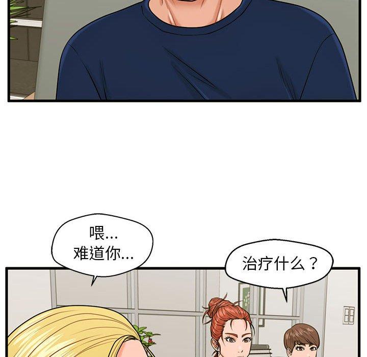 《甜蜜合租》漫画 第21话
