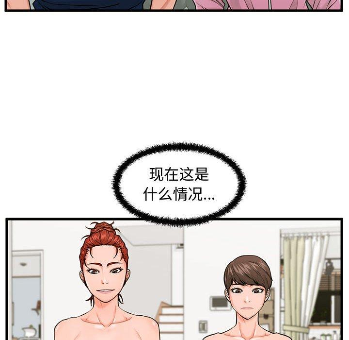 《甜蜜合租》漫画 第22话