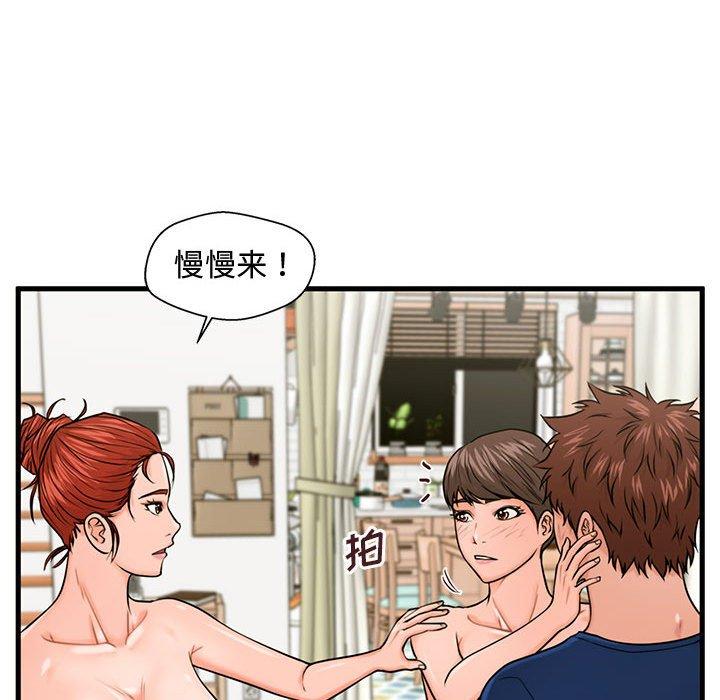 《甜蜜合租》漫画 第22话