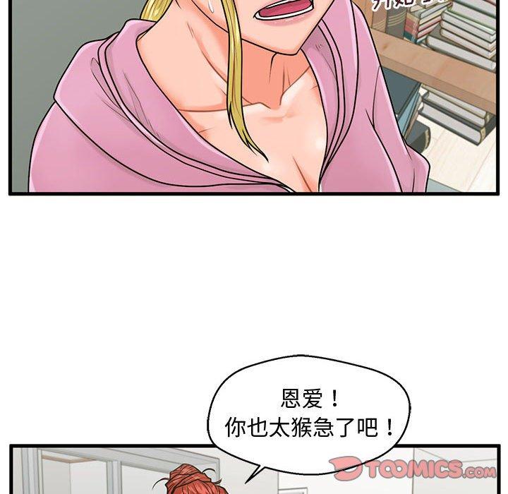 《甜蜜合租》漫画 第22话
