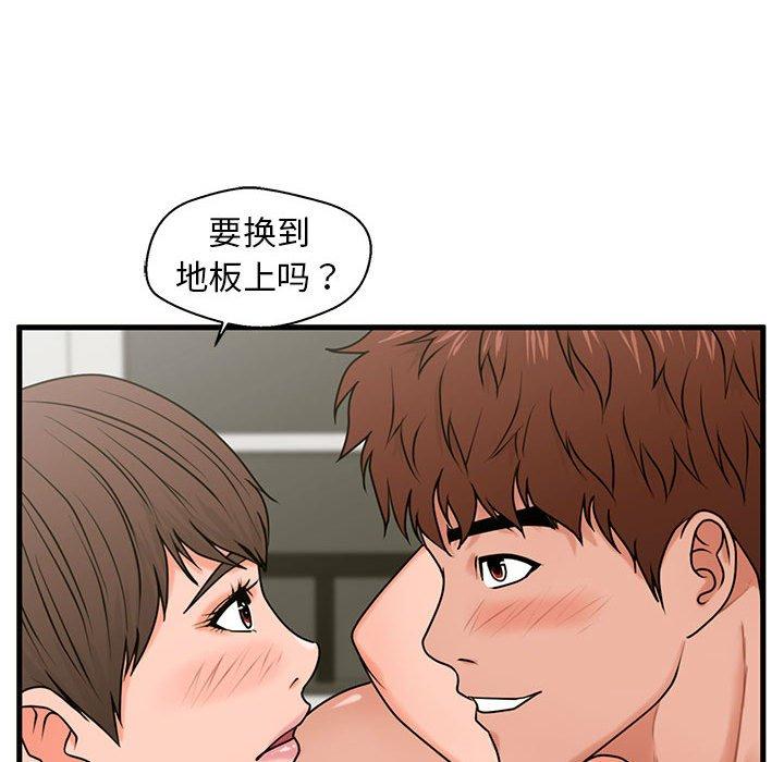 《甜蜜合租》漫画 第22话