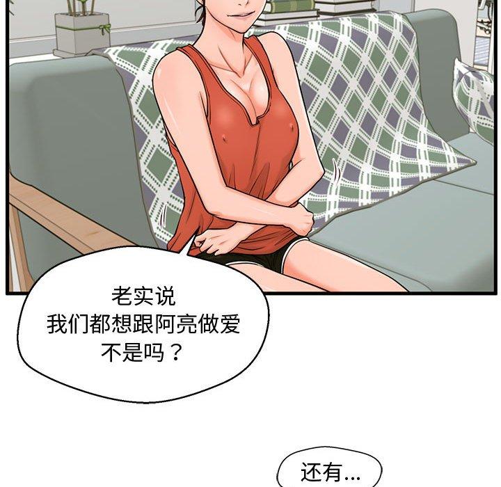 《甜蜜合租》漫画 第22话