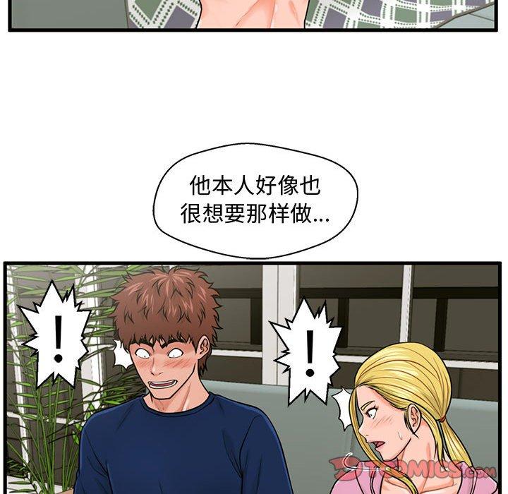 《甜蜜合租》漫画 第22话
