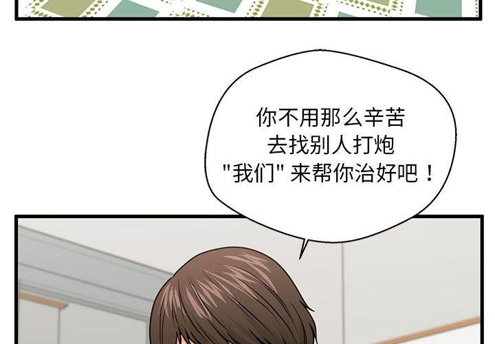 《甜蜜合租》漫画 第22话