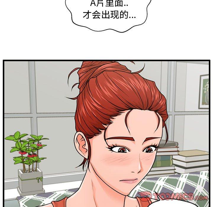《甜蜜合租》漫画 第22话