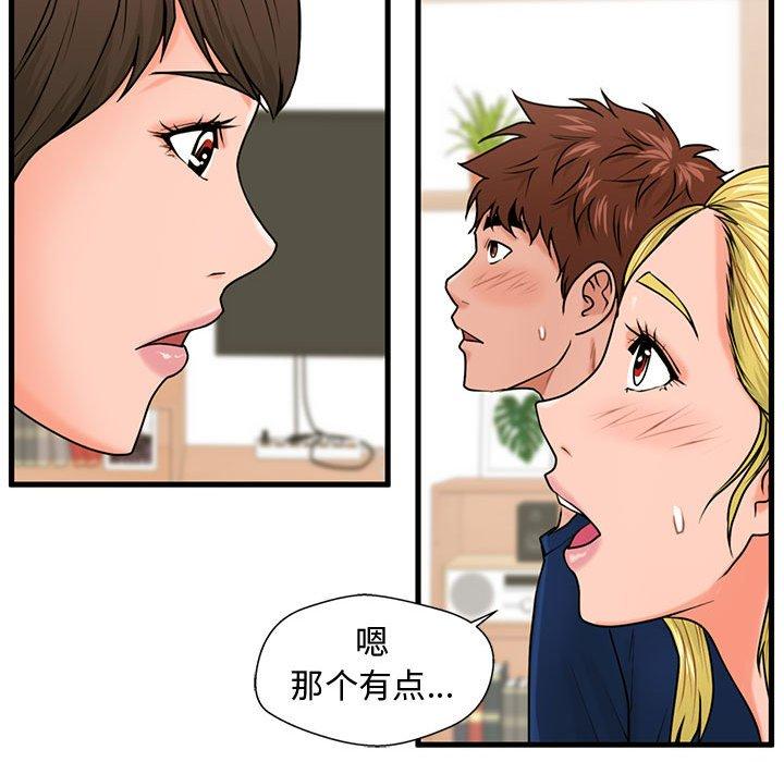 《甜蜜合租》漫画 第22话