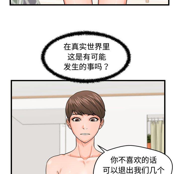 《甜蜜合租》漫画 第22话
