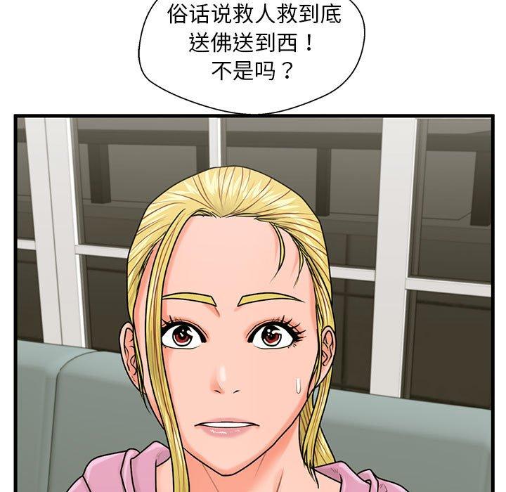 《甜蜜合租》漫画 第22话