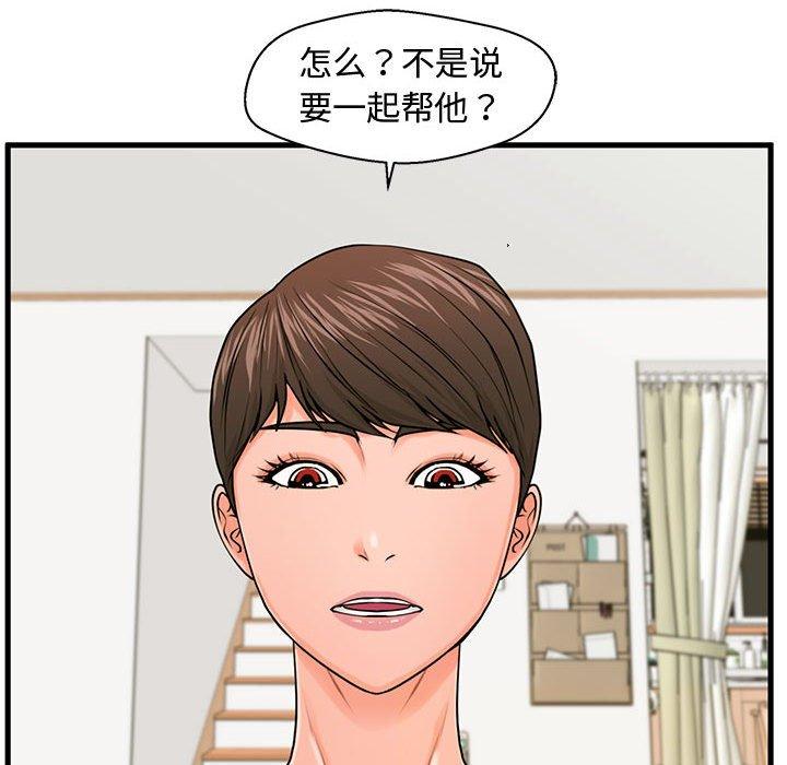 《甜蜜合租》漫画 第22话