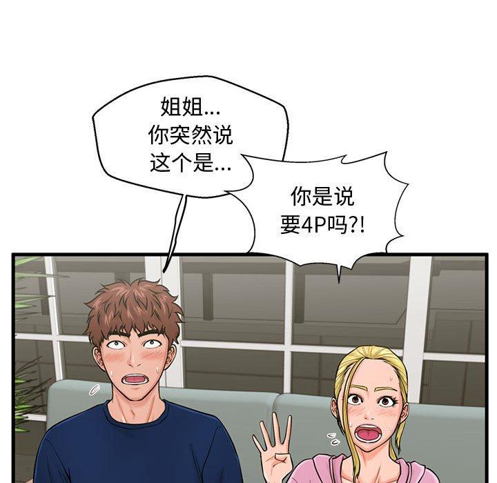 《甜蜜合租》漫画 第22话