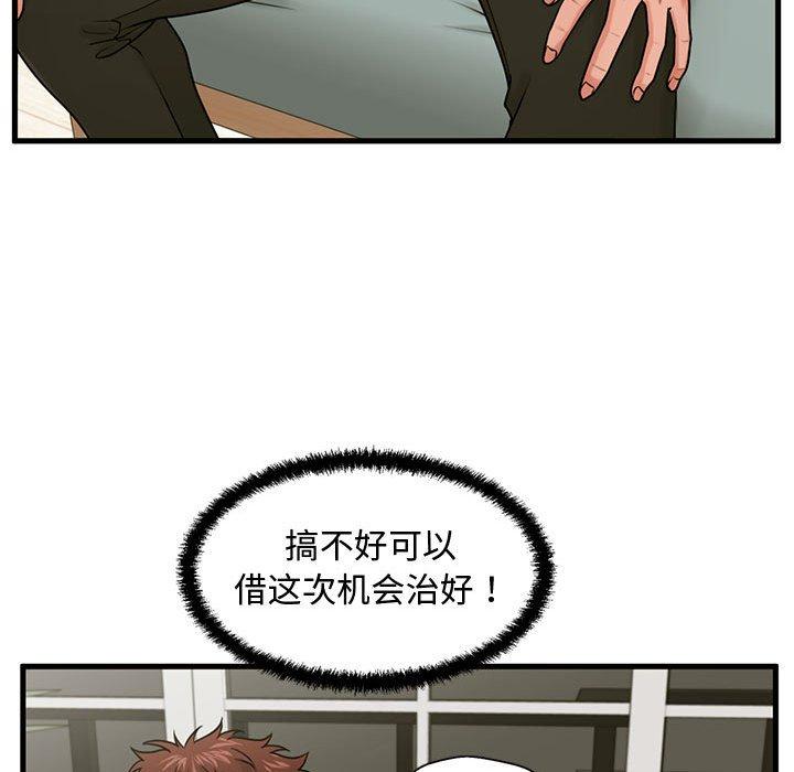 《甜蜜合租》漫画 第22话
